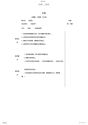 2022年四年级数学下册方程教案青岛版五年制 .pdf