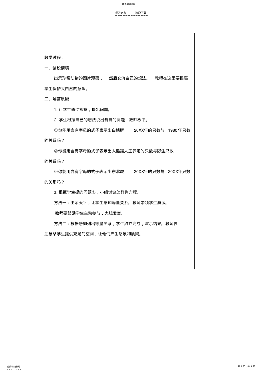 2022年四年级数学下册方程教案青岛版五年制 .pdf_第2页