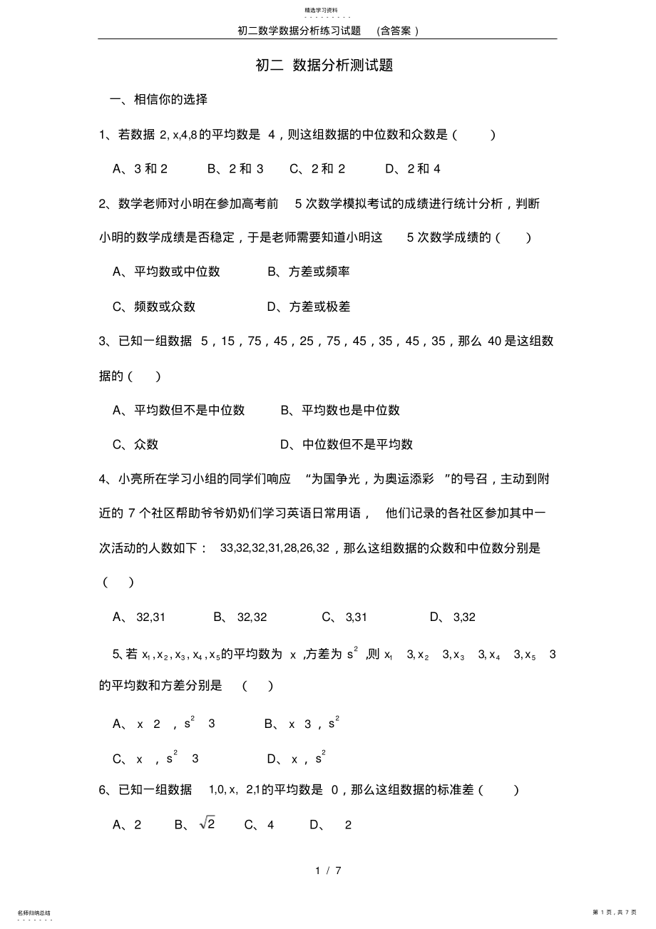 2022年初二数学数据分析练习试题 .pdf_第1页