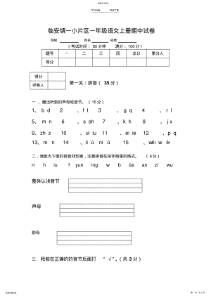 2022年部编版一年级语文上册期中试卷 2.pdf