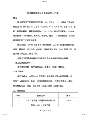 2022年除尘器基础施工方案 .pdf