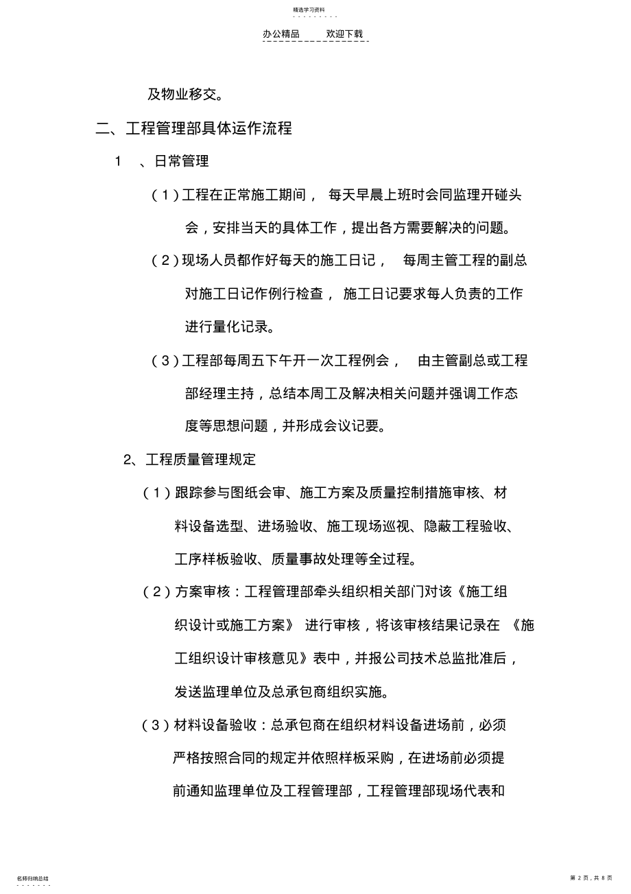 2022年项目工程管理制度体系 .pdf_第2页