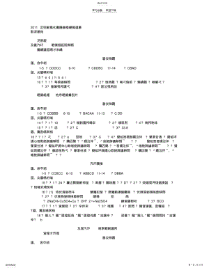 2022年化学复习指导答案 .pdf