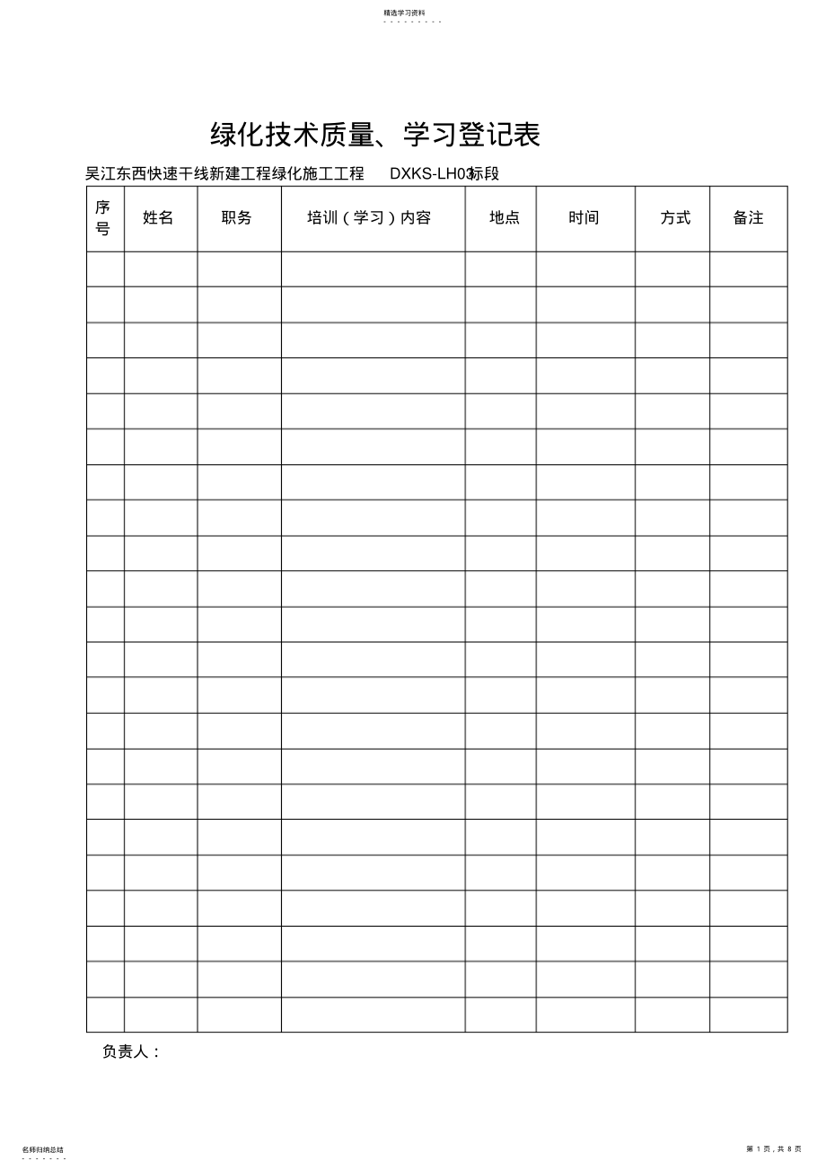 2022年绿化技术交底 .pdf_第1页