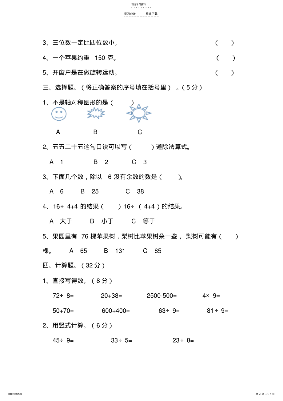 2022年部编人教版二年级下册数学期末测试题 .pdf_第2页