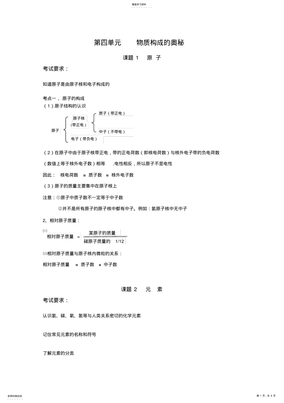 2022年初三化学第四单元总结 .pdf_第1页