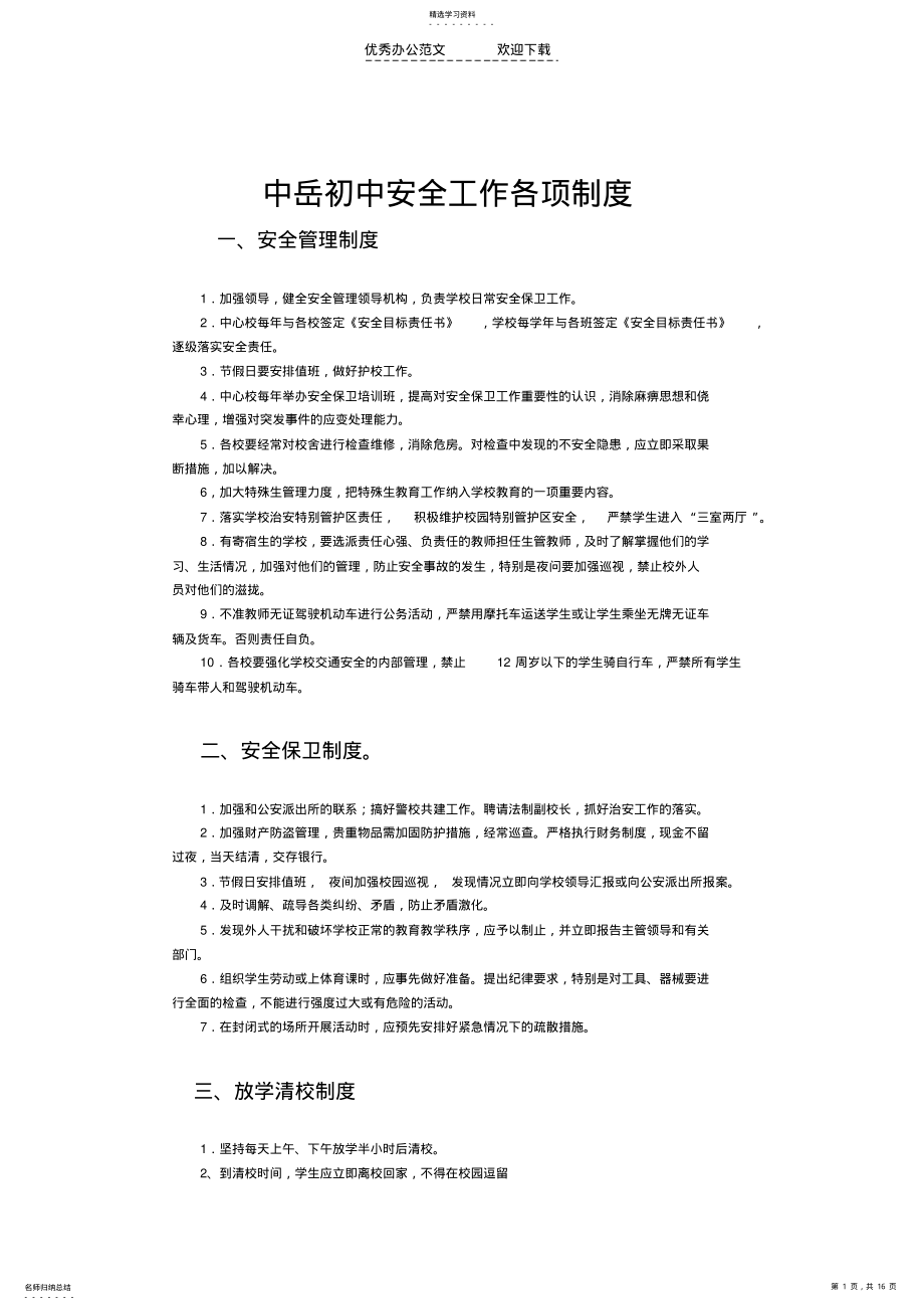 2022年安全工作各项制度 .pdf_第1页