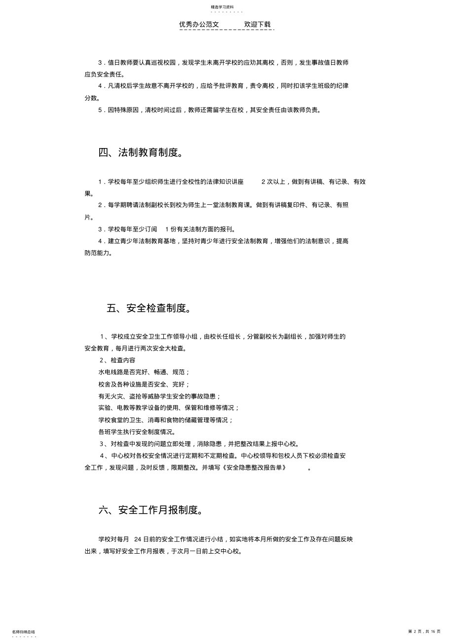 2022年安全工作各项制度 .pdf_第2页