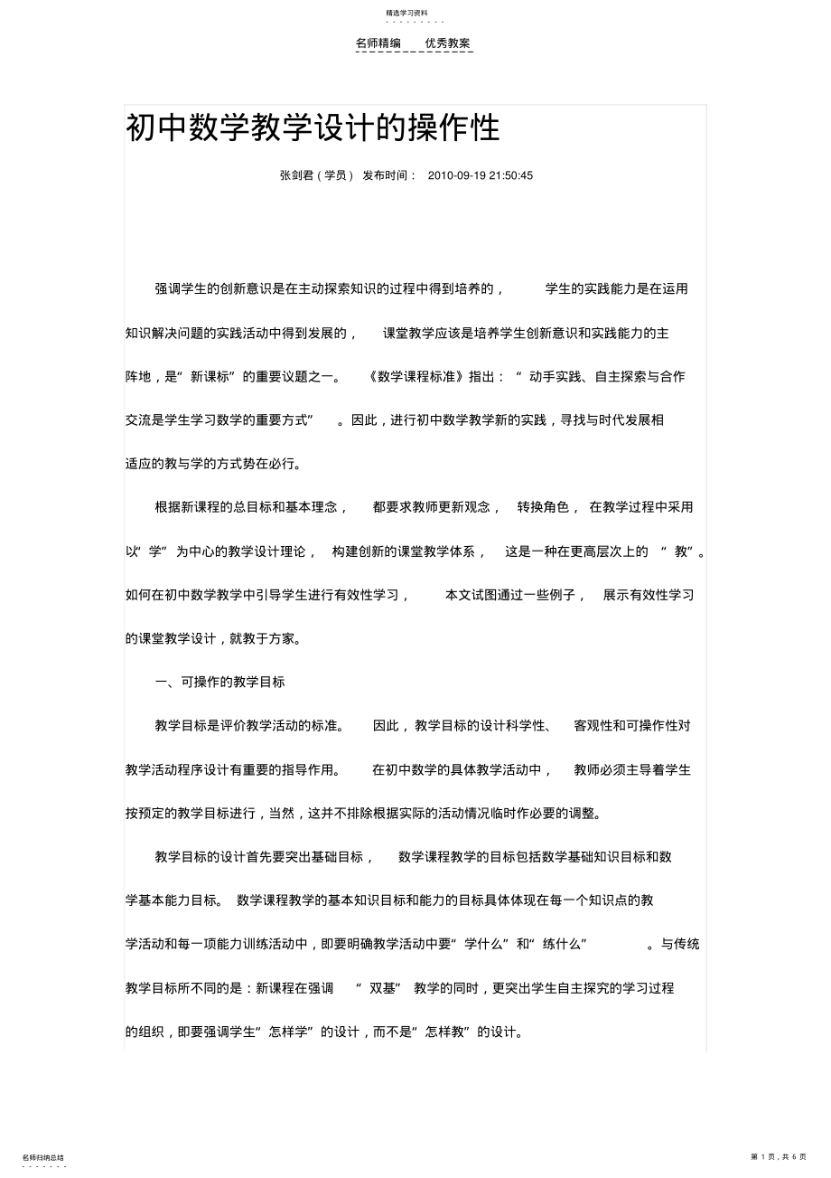 2022年初中数学教学设计的操作性 .pdf_第1页