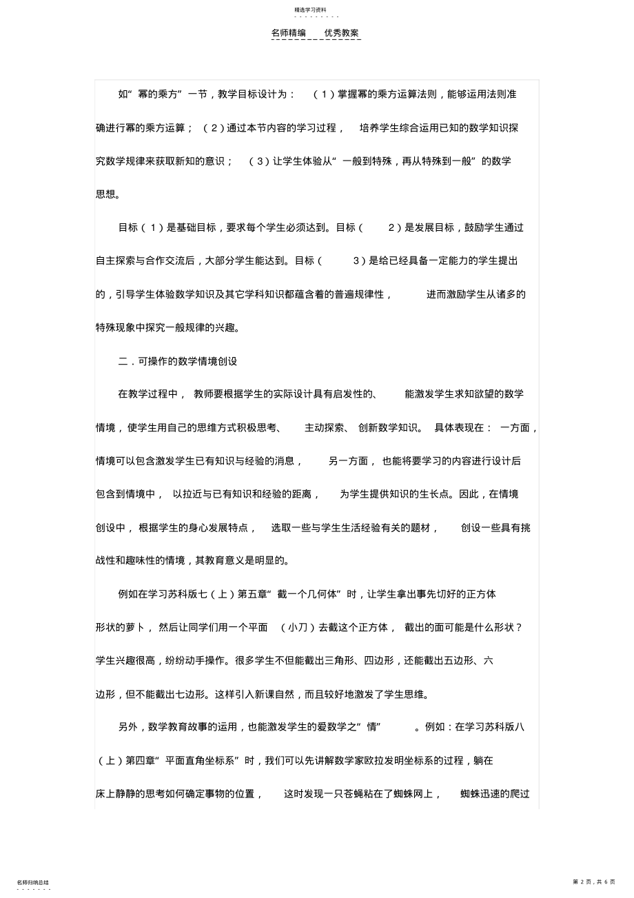 2022年初中数学教学设计的操作性 .pdf_第2页