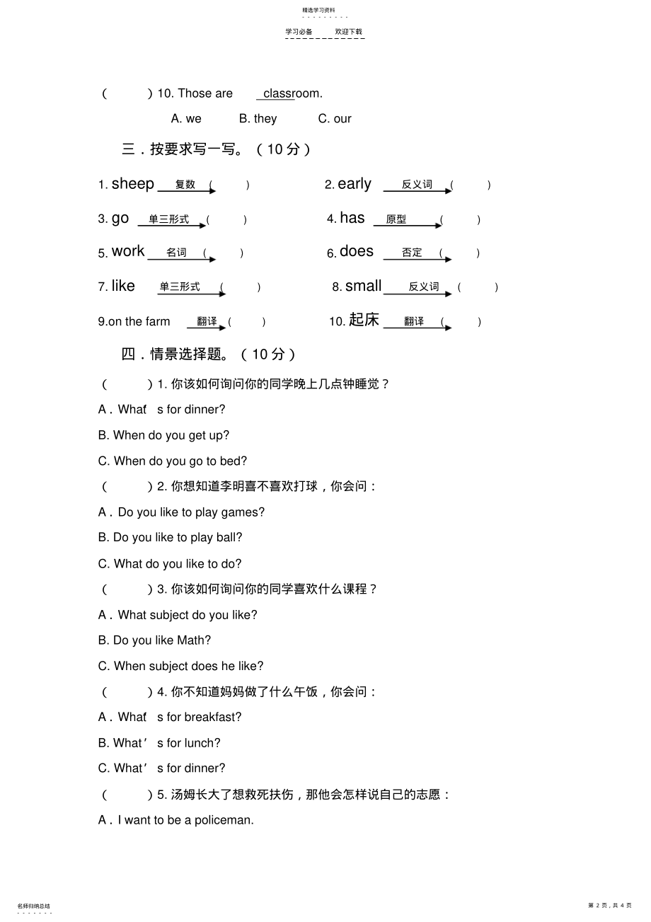 2022年陕旅版四年级英语上册期末复习试题 .pdf_第2页