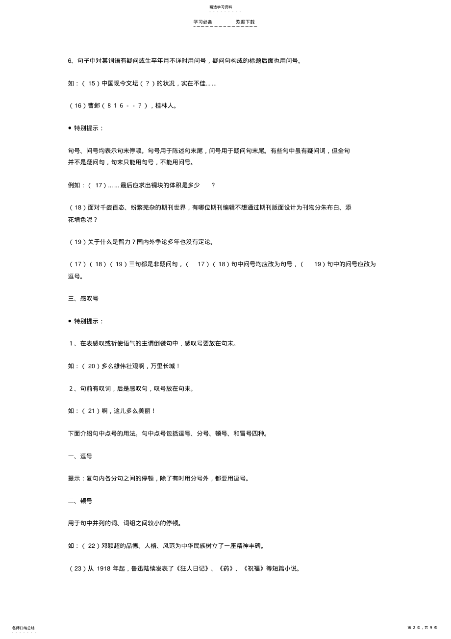 小学语文常见的标点符号的使用 .pdf_第2页