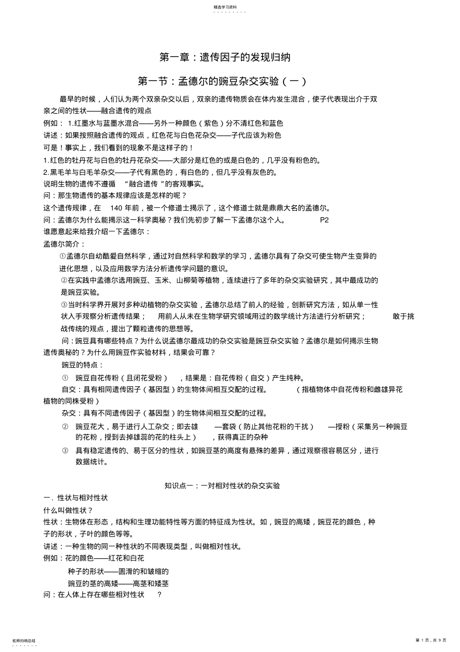 2022年遗传因子的发现归纳 .pdf_第1页