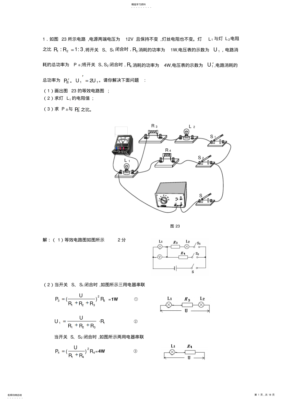 2022年北京中考物理练习--电学压轴题--配详细答案 .pdf_第1页