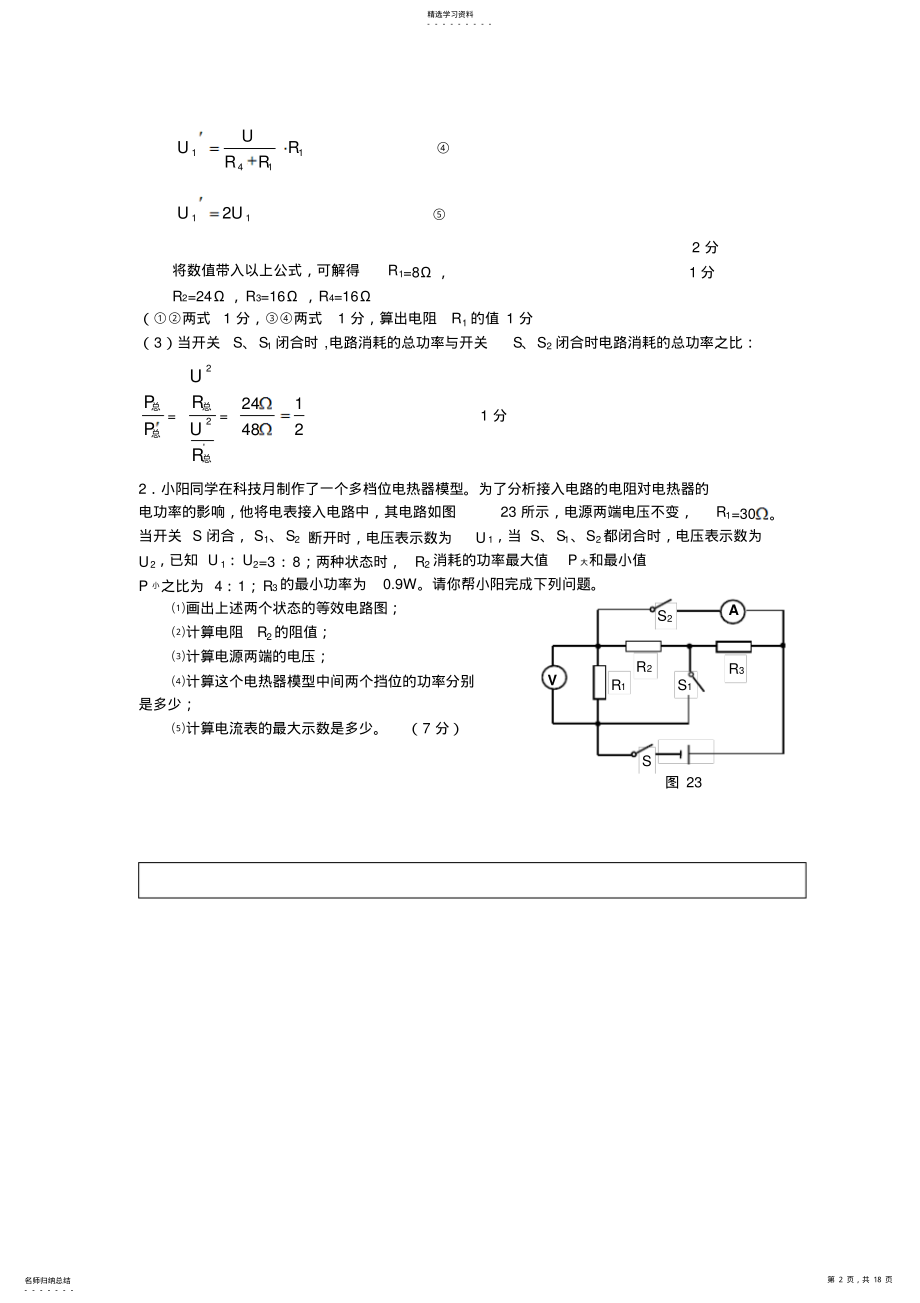 2022年北京中考物理练习--电学压轴题--配详细答案 .pdf_第2页