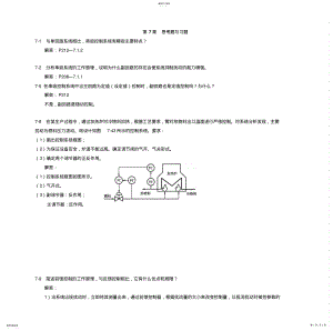 2022年过程控制系统与仪表习题答案第七章 .pdf