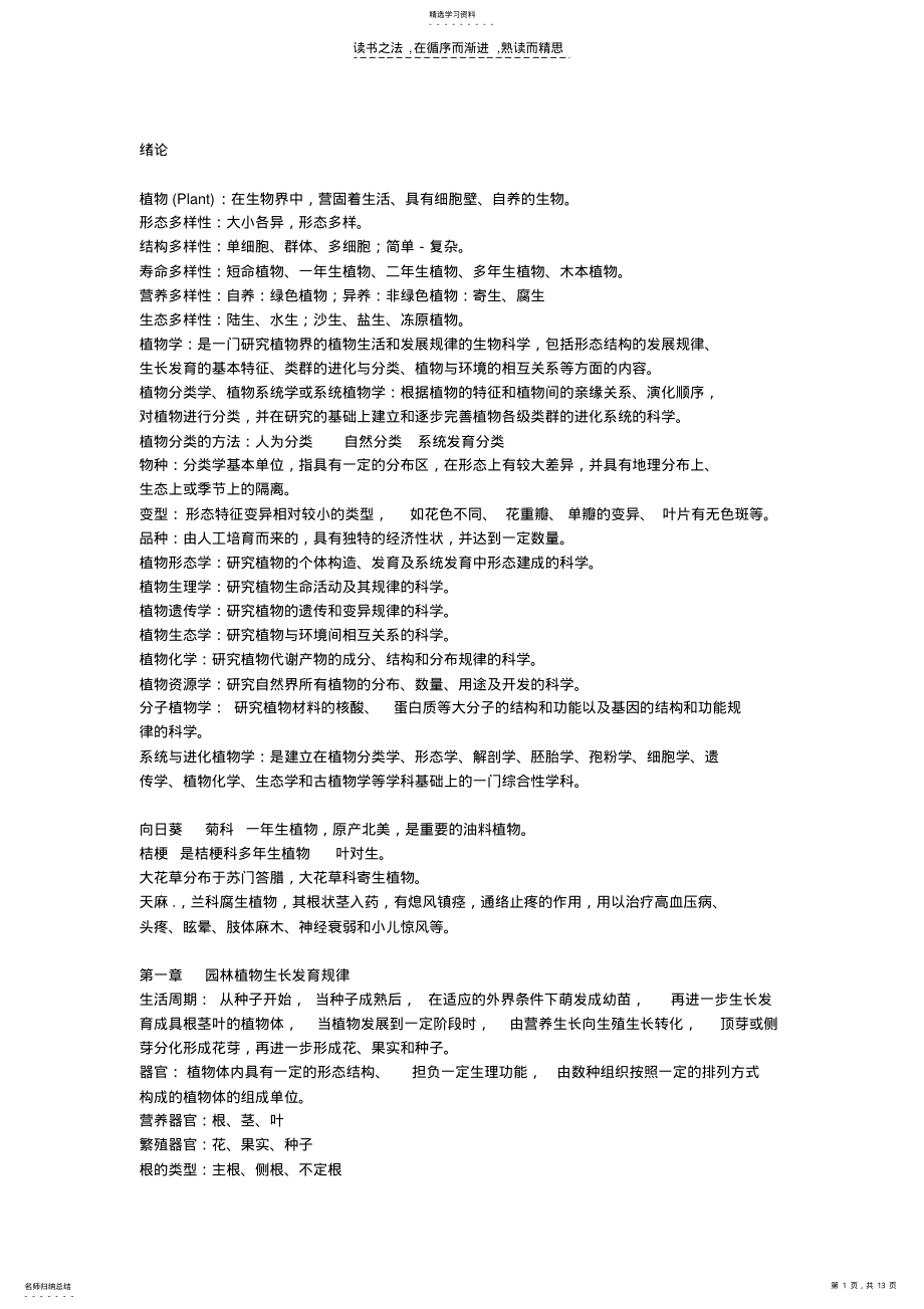 2022年园林植物学复习资料整理 .pdf_第1页