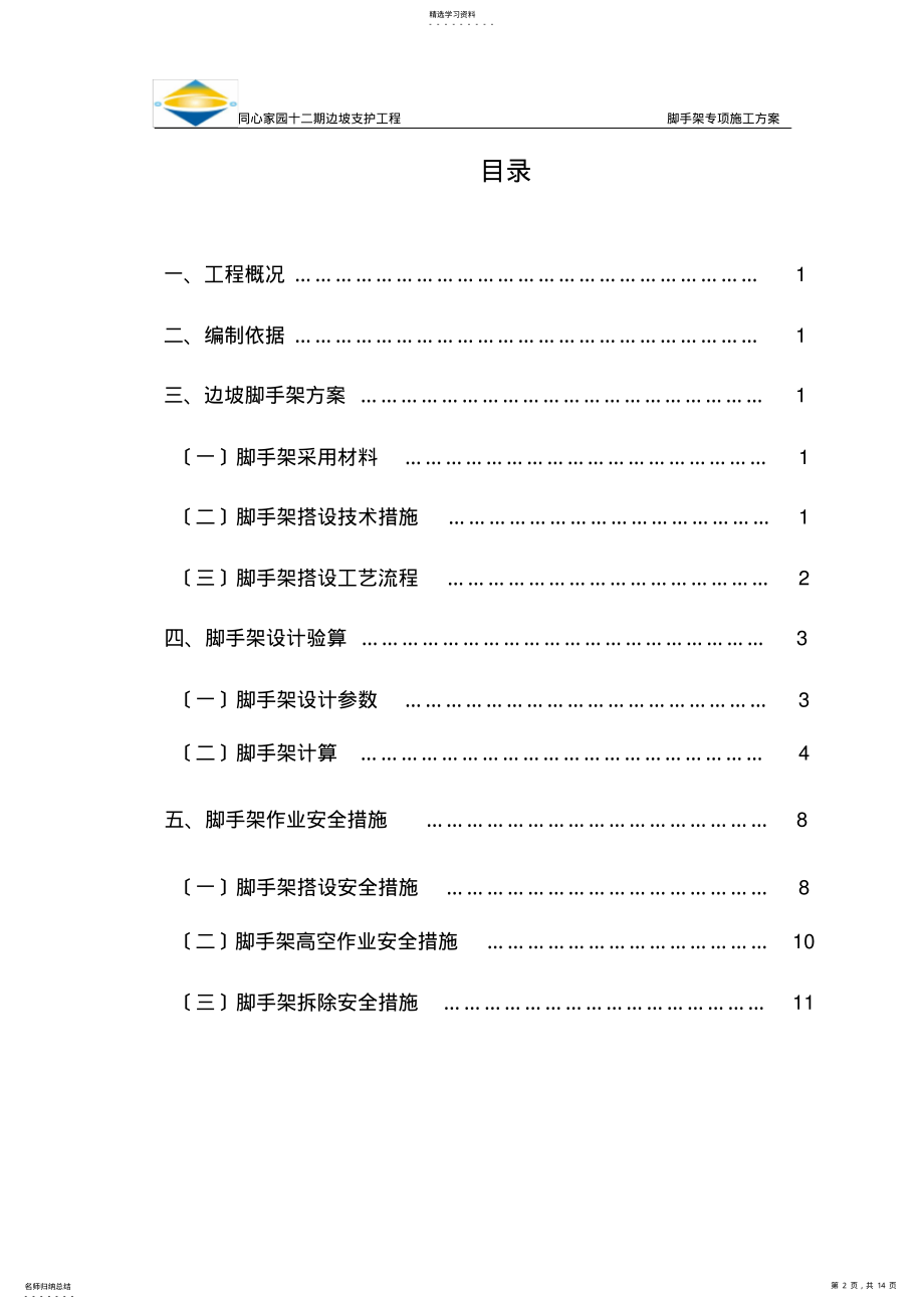 2022年边坡脚手架专项施工方案 .pdf_第2页