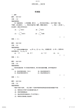 2022年大学物理讲题课件机械能 .pdf