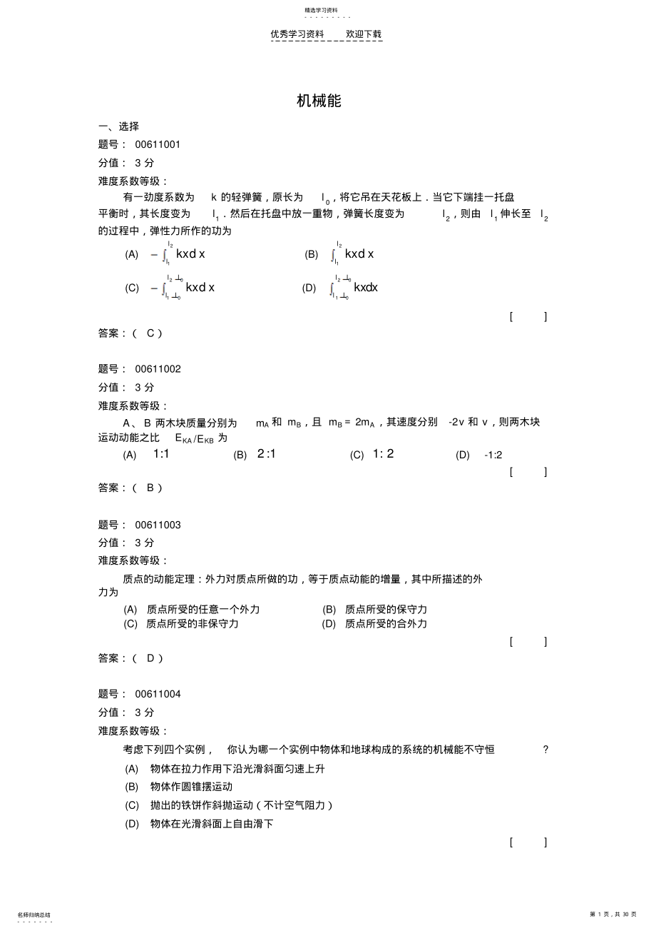 2022年大学物理讲题课件机械能 .pdf_第1页