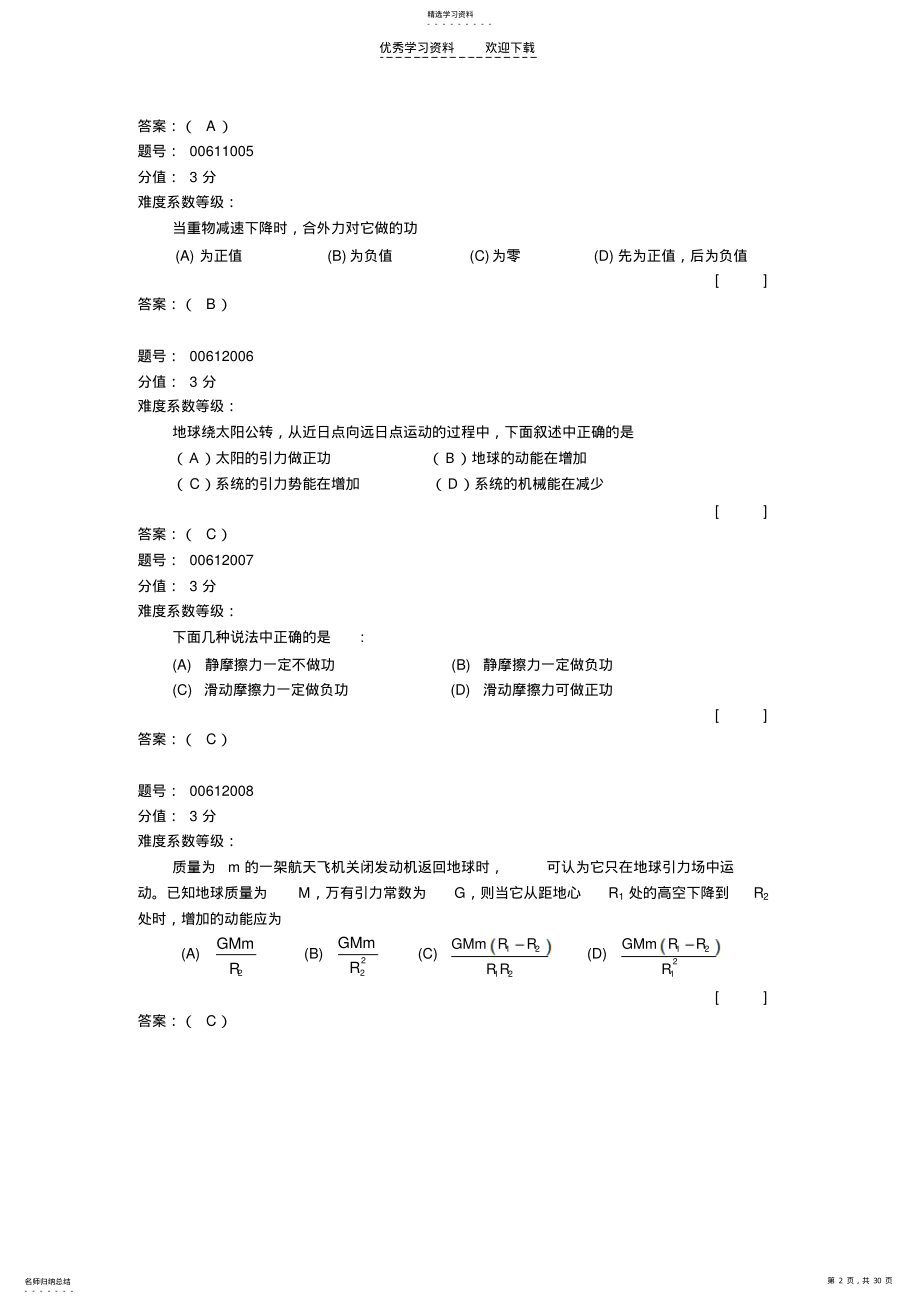 2022年大学物理讲题课件机械能 .pdf_第2页