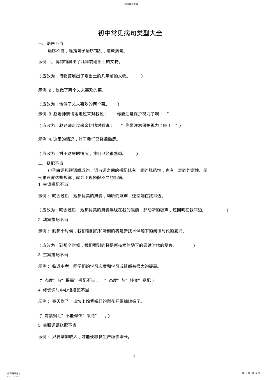 2022年初中常见病句类型大全及修改技巧 .pdf_第1页