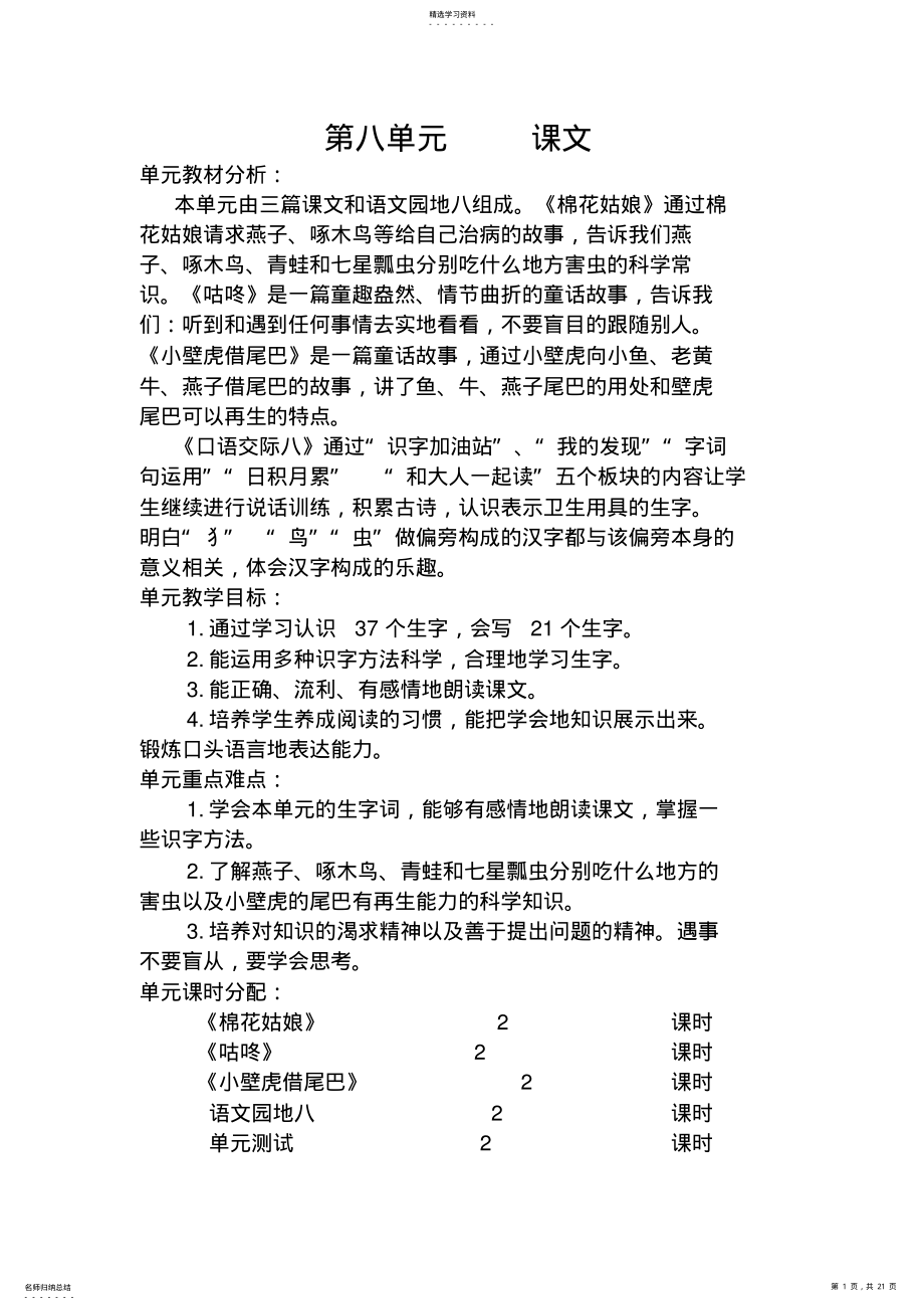 2022年部编版一年级语文下册第八单元精品教案 .pdf_第1页