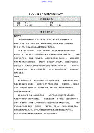 2022年小学美术教学设计船教学设计 2.pdf