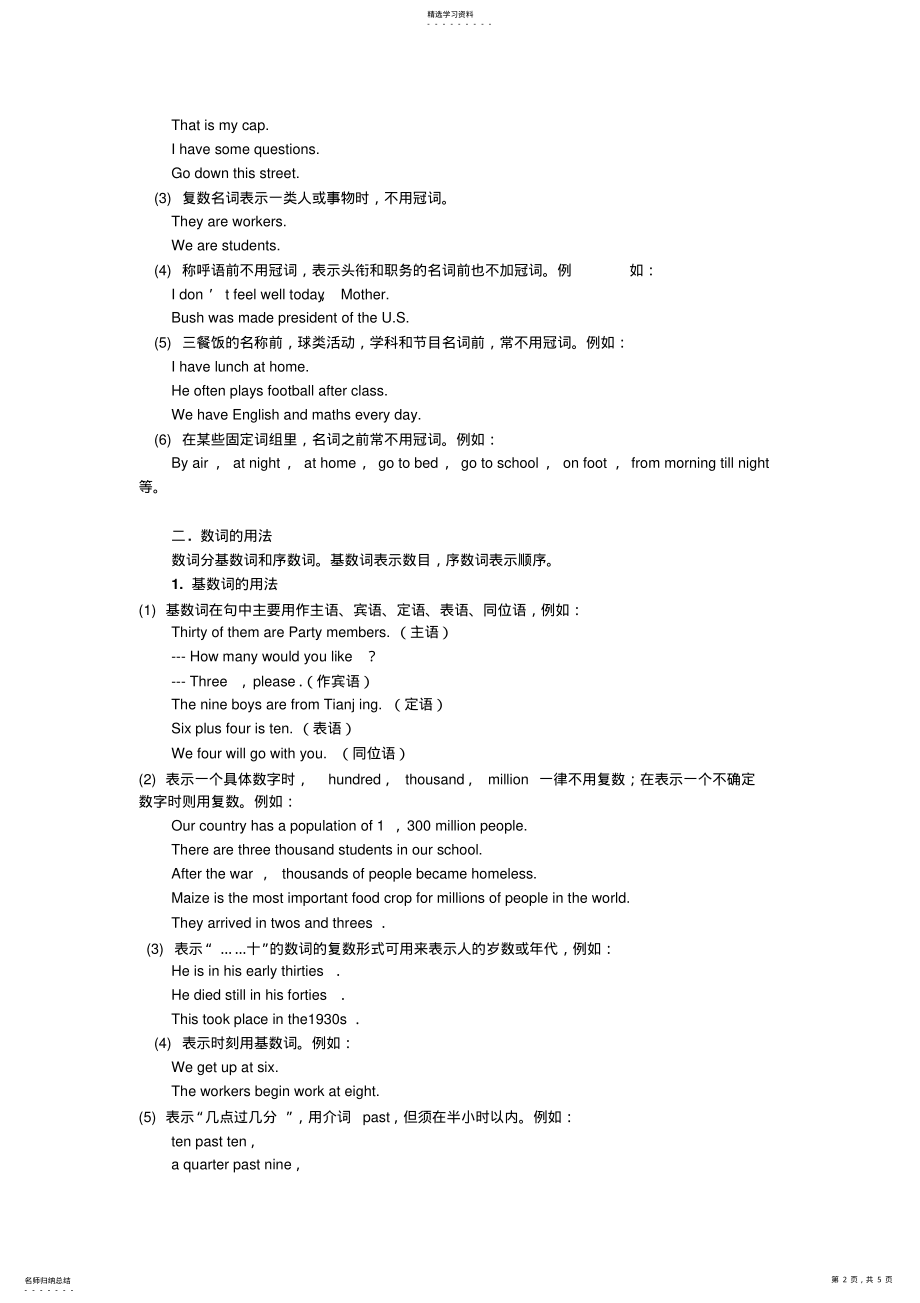 2022年初高中英语衔接--数词冠词复习 .pdf_第2页