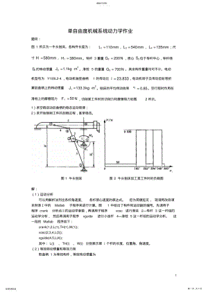 2022年单自由度机械系统动力学——牛头刨床运动例题 .pdf