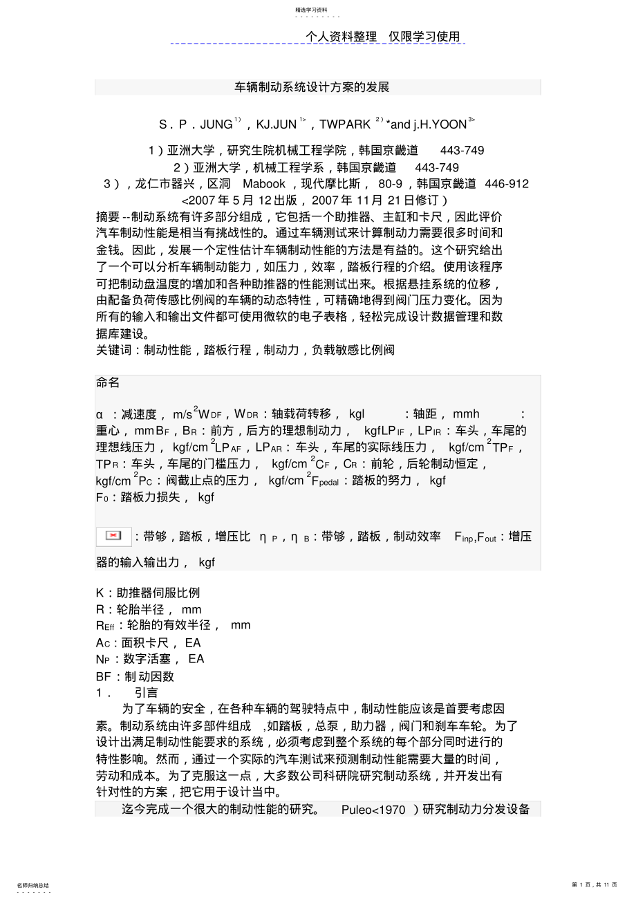 2022年车辆制动系统设计方案方案发展翻译 .pdf_第1页