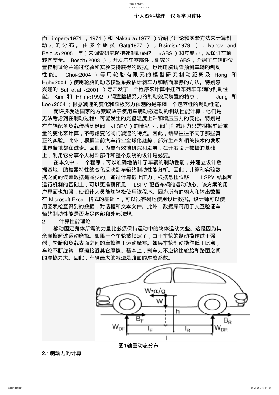 2022年车辆制动系统设计方案方案发展翻译 .pdf_第2页