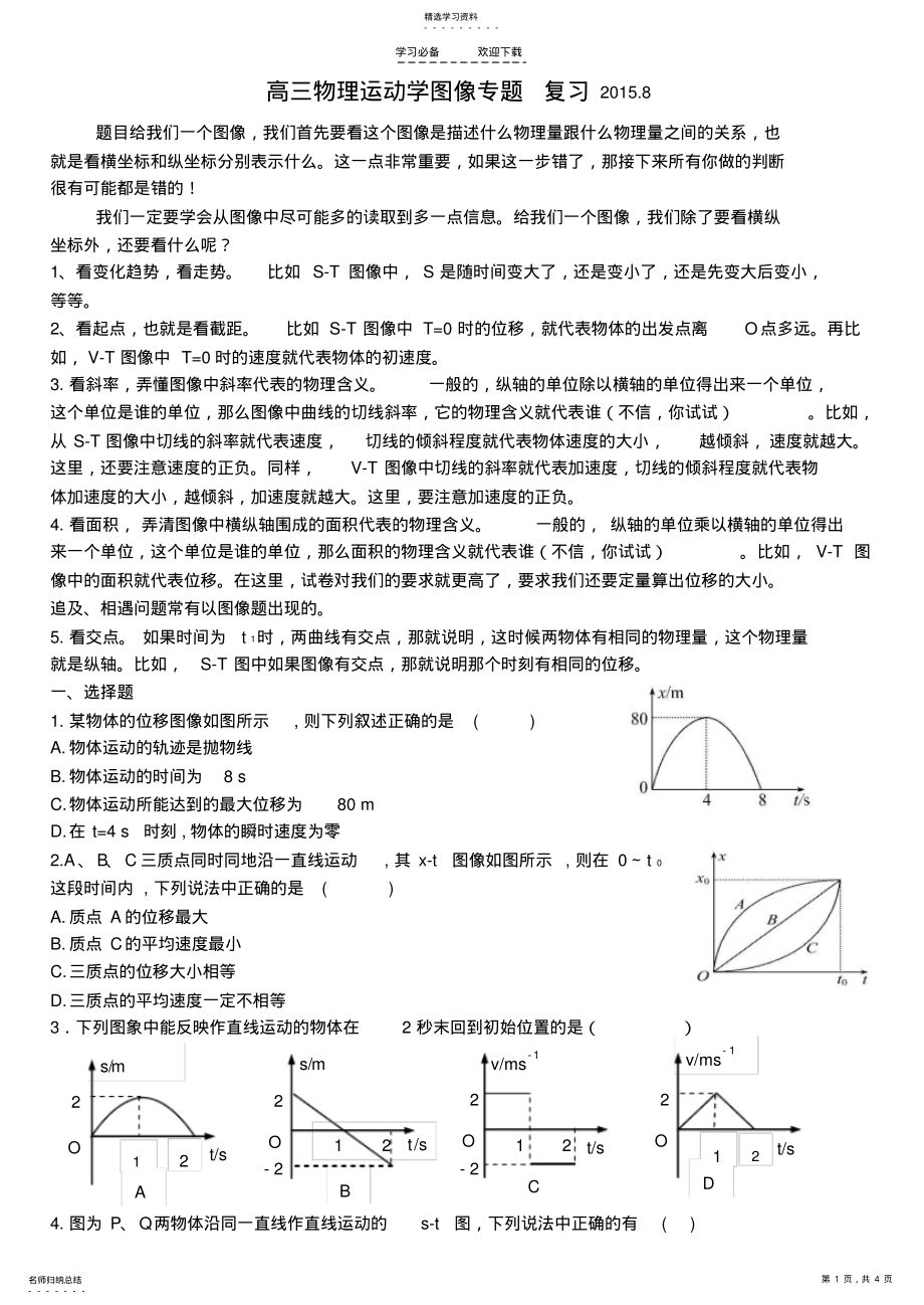 2022年运动学图像专题复习 .pdf_第1页