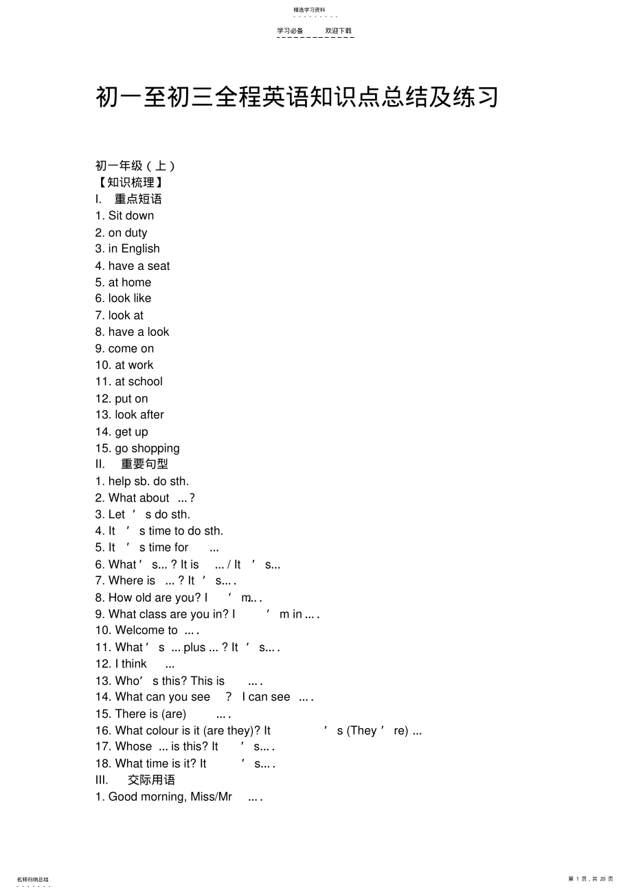 2022年初一至初三全课程英语知识点总结及练习题 .pdf_第1页