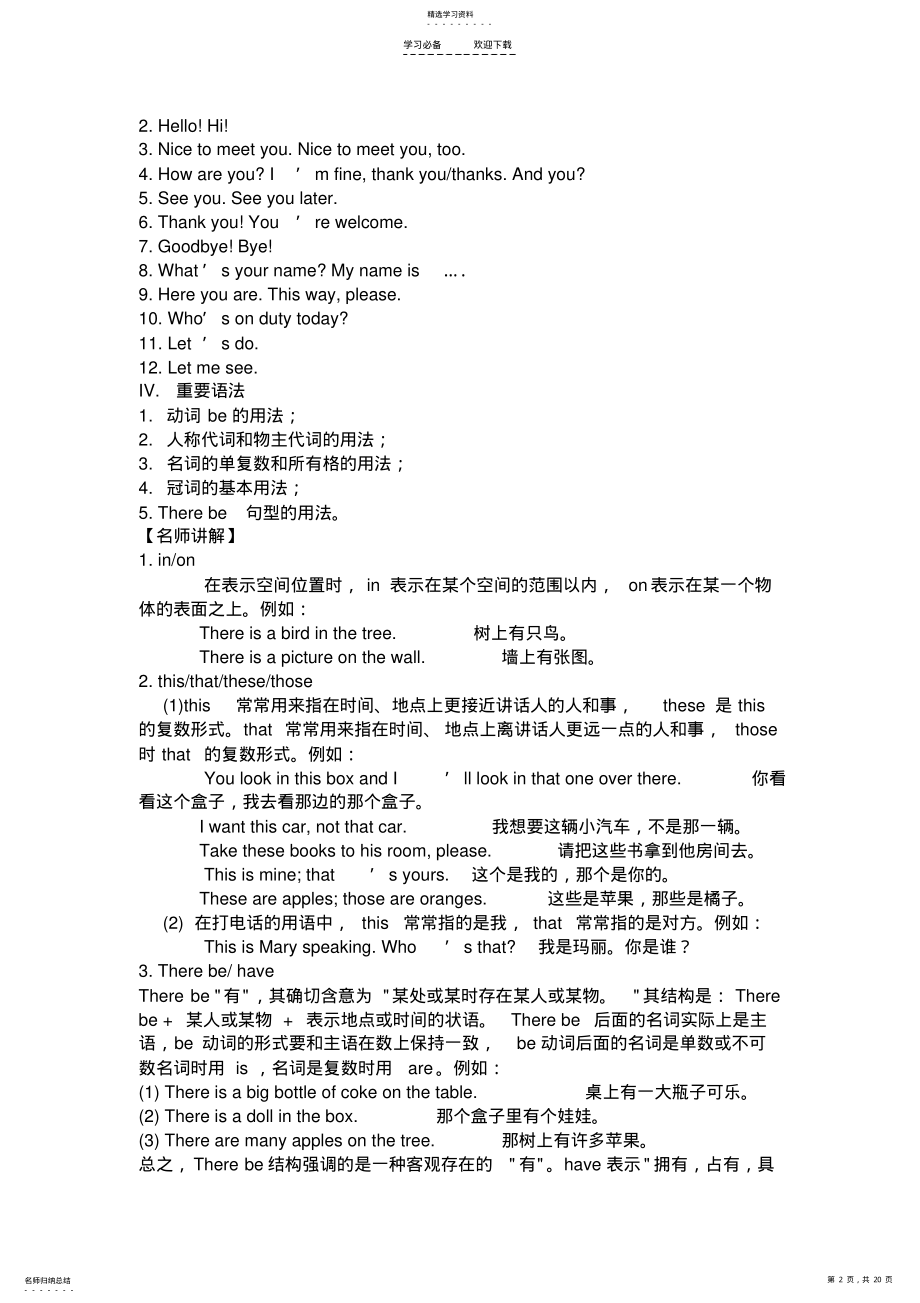 2022年初一至初三全课程英语知识点总结及练习题 .pdf_第2页