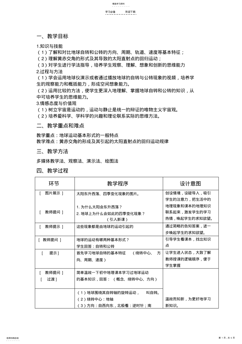 2022年地球的运动教学设计 .pdf_第1页