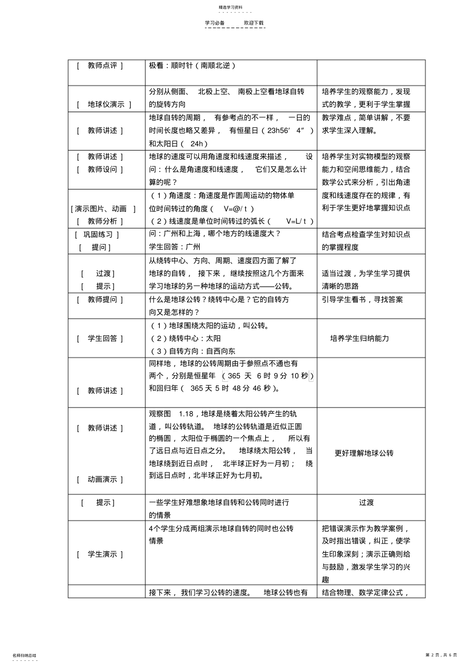 2022年地球的运动教学设计 .pdf_第2页