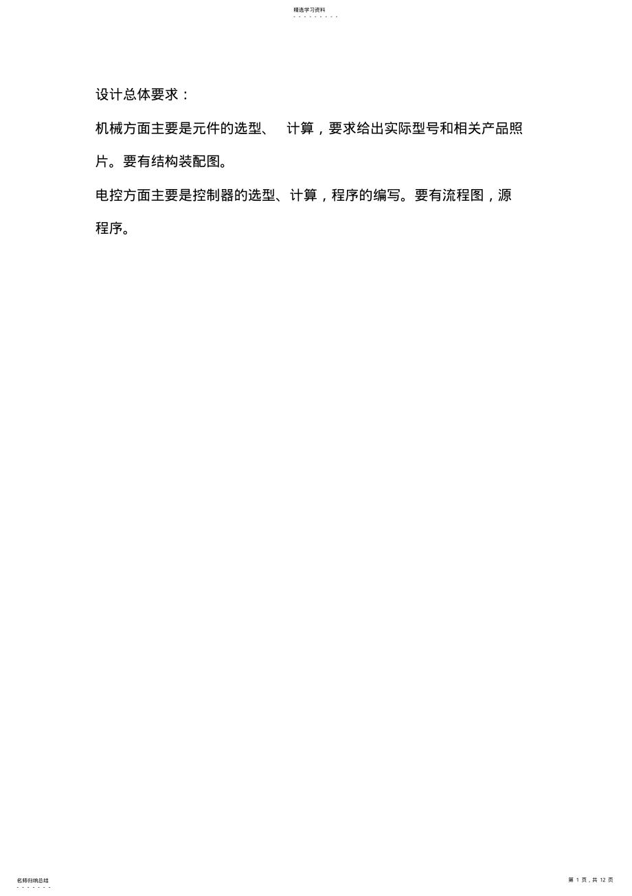 2022年课程设计任务书题目-机电一体化 .pdf_第1页