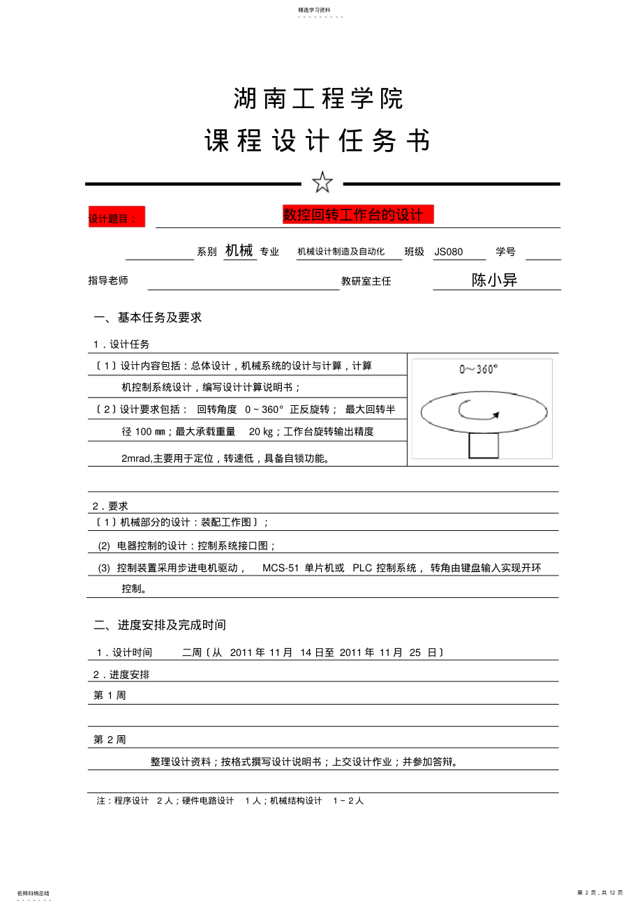 2022年课程设计任务书题目-机电一体化 .pdf_第2页