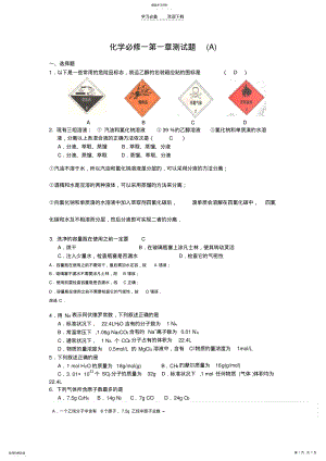 2022年高一化学第一章测试题已完 .pdf