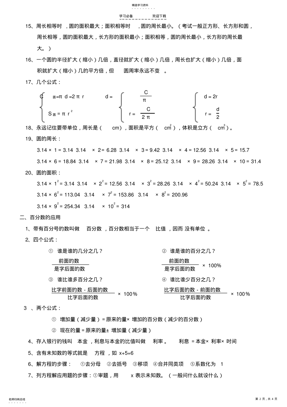 2022年北师大版六年级数学上册各单元必背知识点 .pdf_第2页