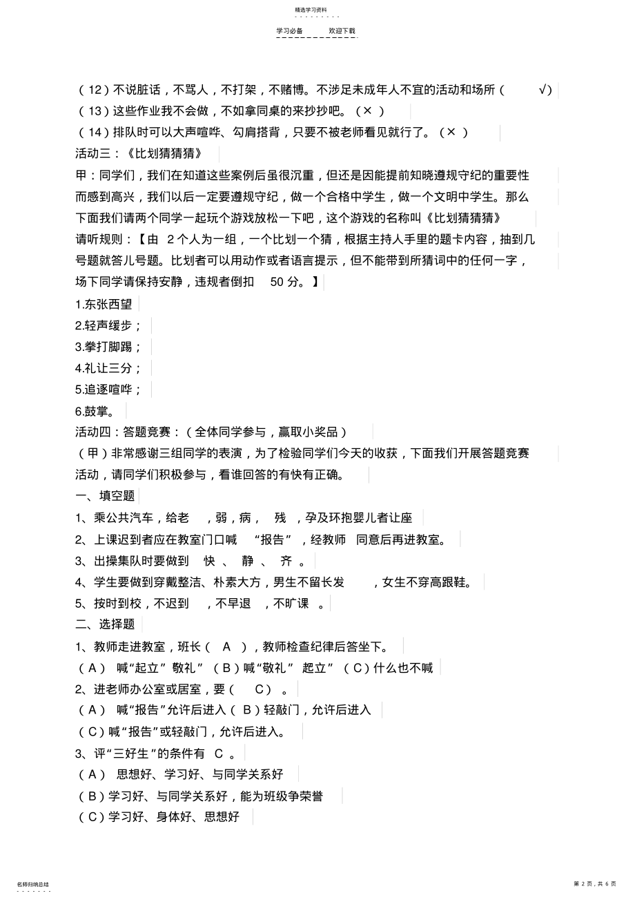 2022年初一《学规则-守纪律-做文明中学生》主题班会教案精品 .pdf_第2页