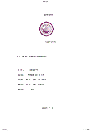 2022年净化厂硫磺物流信息管理系统设计 .pdf