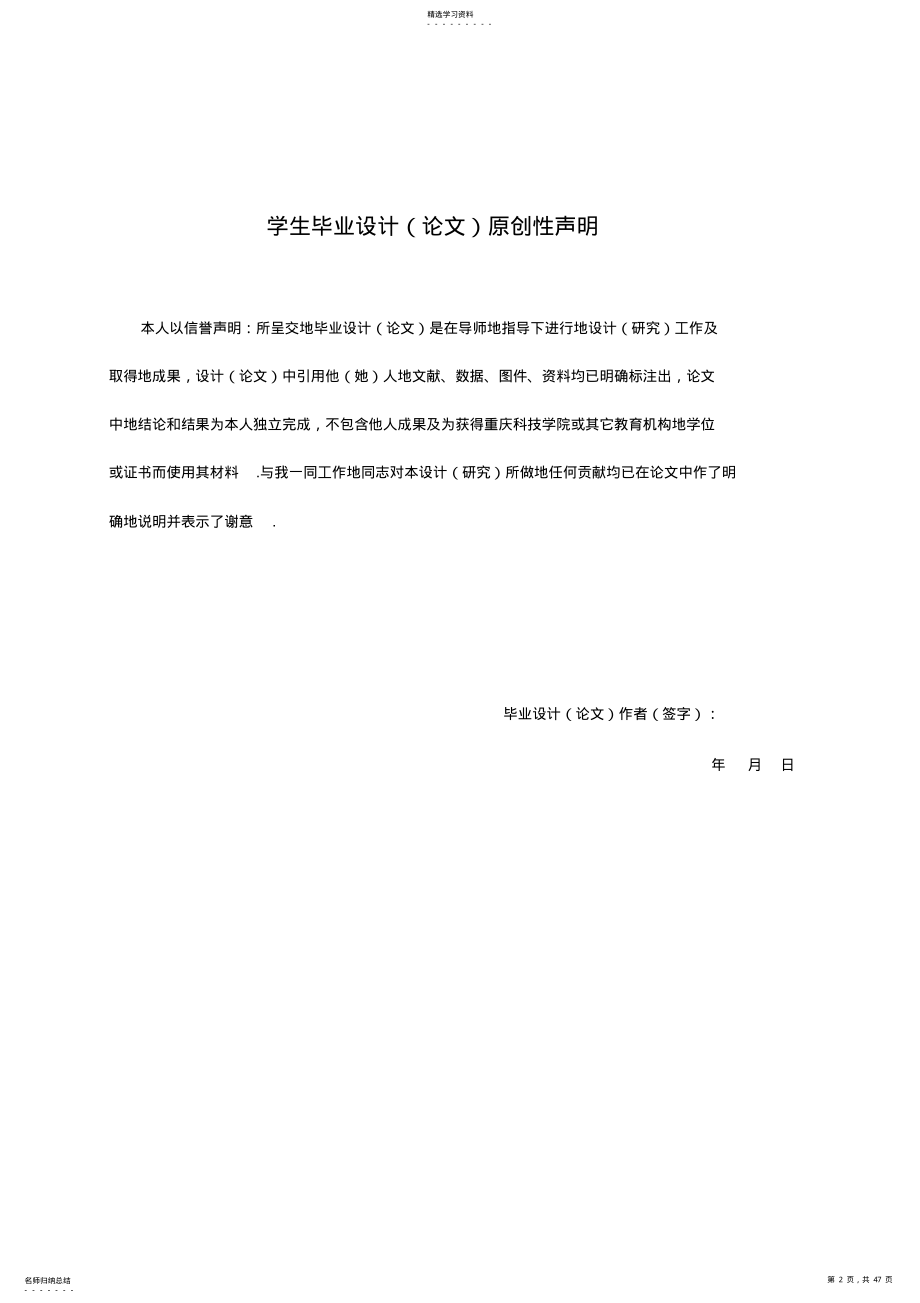 2022年净化厂硫磺物流信息管理系统设计 .pdf_第2页