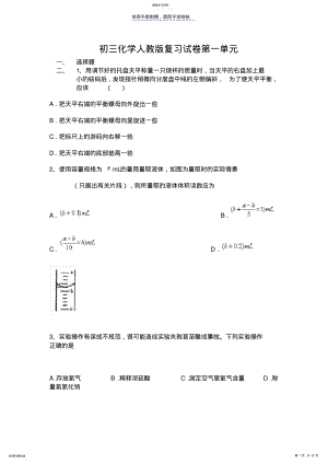 2022年初三化学人教版复习试卷第一单元 .pdf