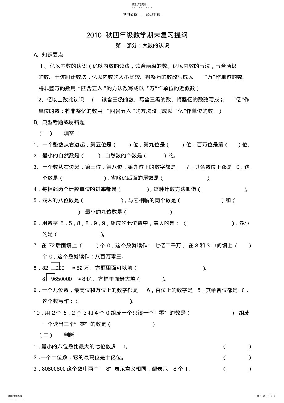 2022年四年级数学复习提纲 .pdf_第1页