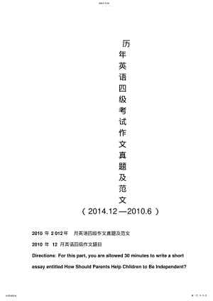 2022年历年英语四级考试作文真题及范文 .pdf