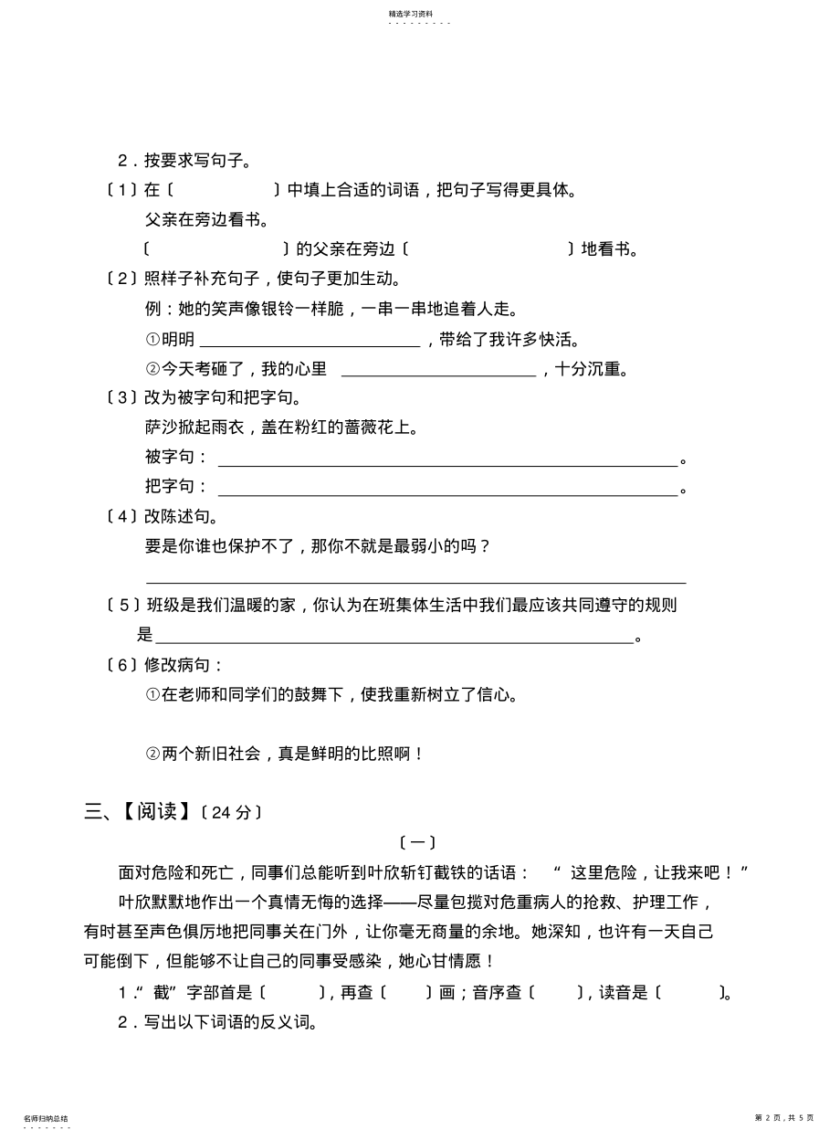 2022年苏教版四语下册第四单元测试A卷 .pdf_第2页