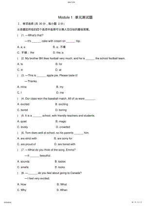 2022年完整word版,八年级英语外研版下Module1单元测试题 .pdf