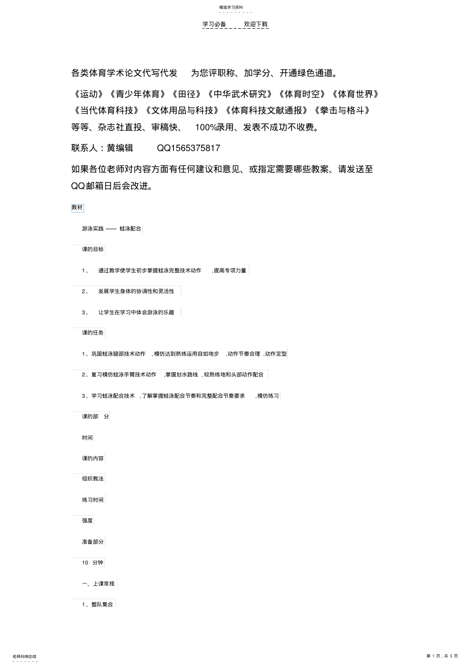 2022年初三游泳课的教案 .pdf_第1页